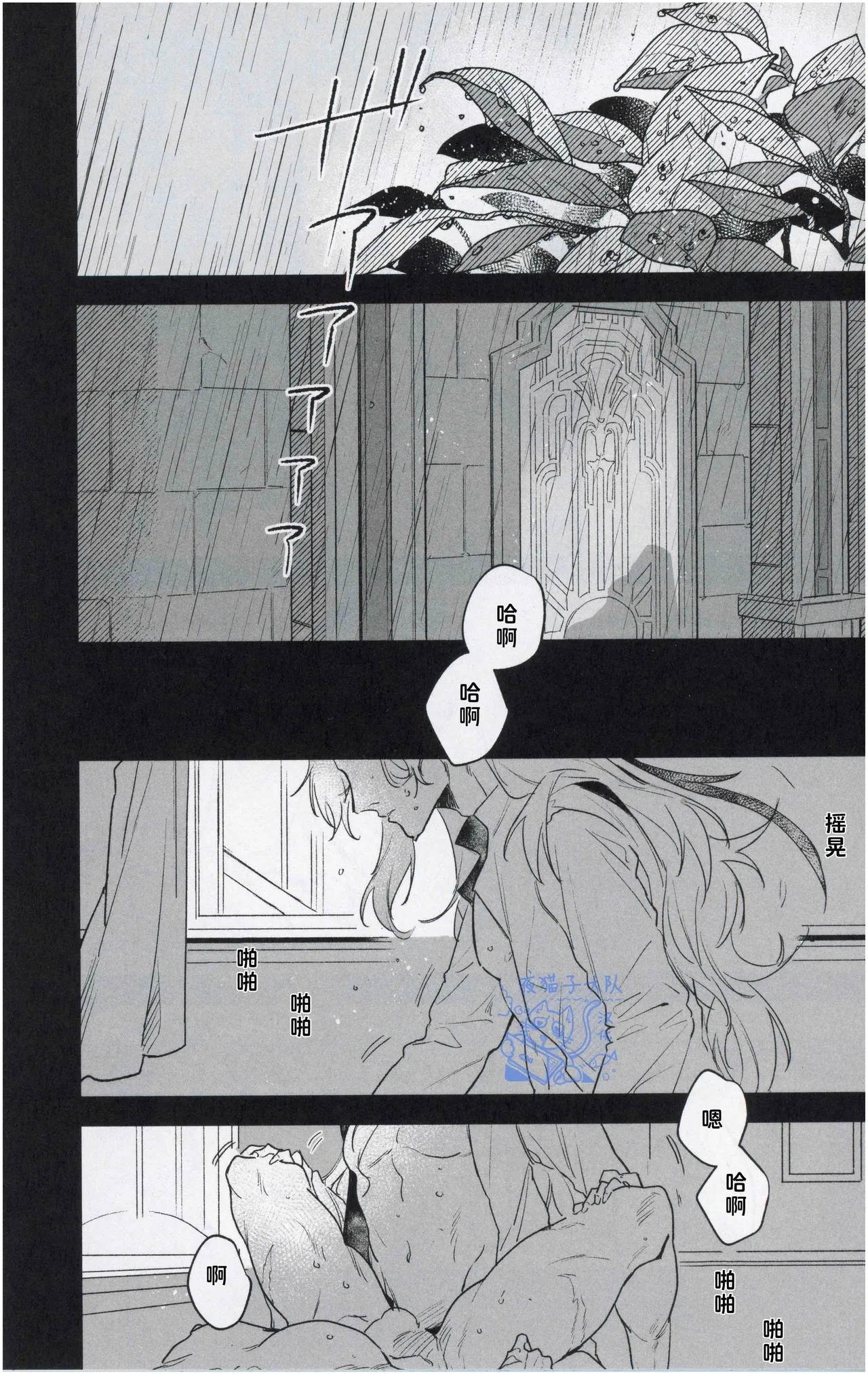 【凧栖】Why won't the rain stop｜雨为何不停？(原神）【夜猫子大队汉化】 - Page 2