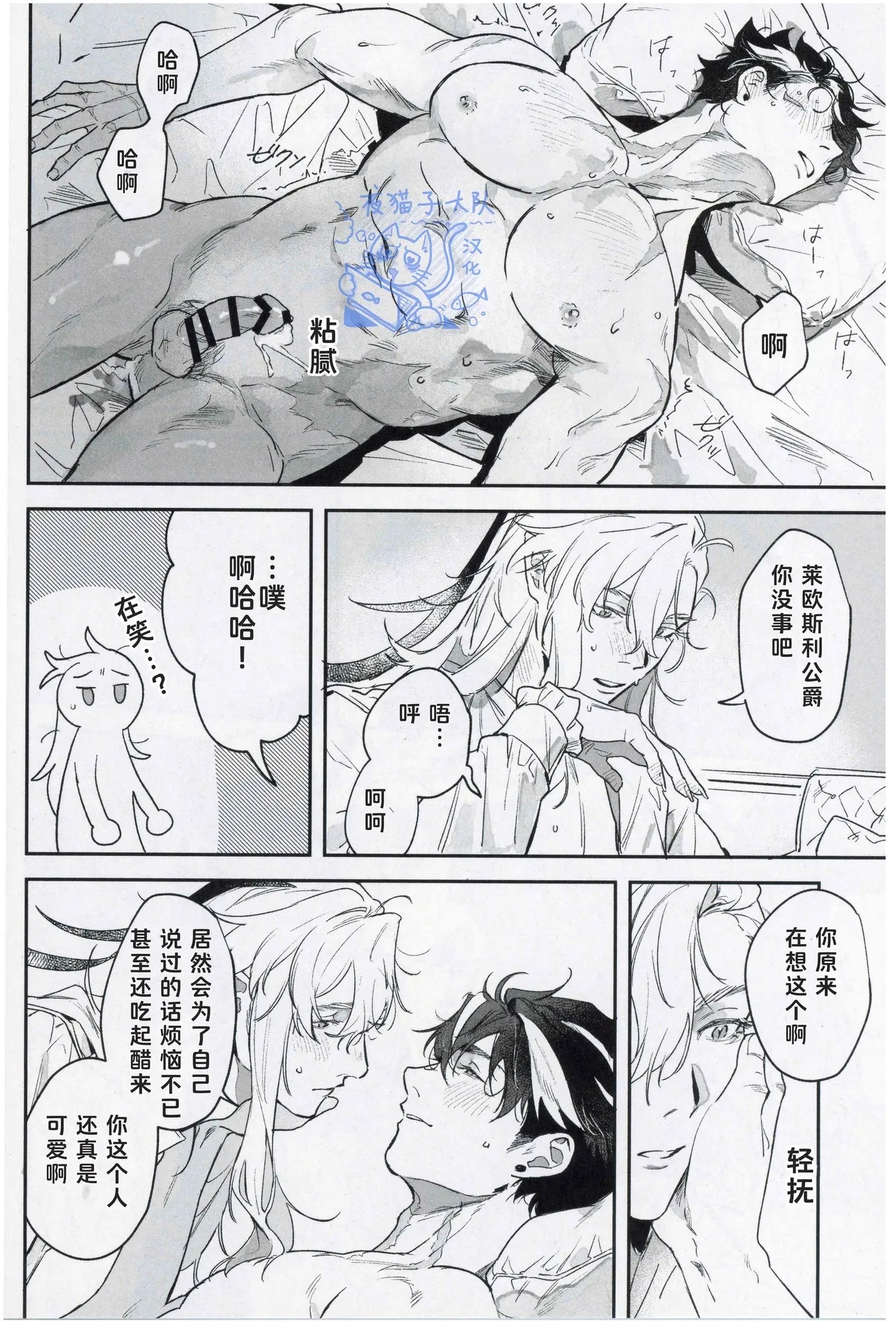 【凧栖】Why won't the rain stop｜雨为何不停？(原神）【夜猫子大队汉化】 - Page 21