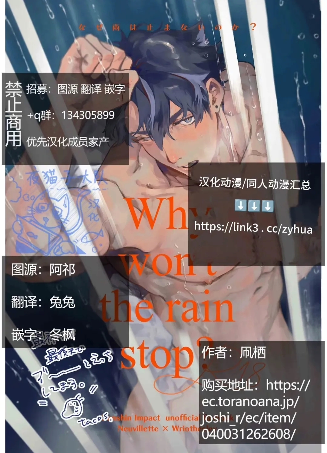 【凧栖】Why won't the rain stop｜雨为何不停？(原神）【夜猫子大队汉化】 - Page 24