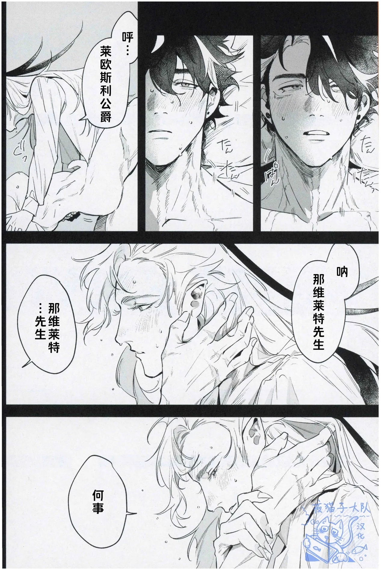 【凧栖】Why won't the rain stop｜雨为何不停？(原神）【夜猫子大队汉化】 - Page 3