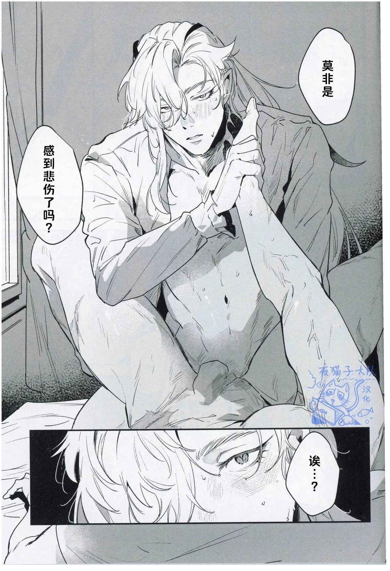 【凧栖】Why won't the rain stop｜雨为何不停？(原神）【夜猫子大队汉化】 - Page 4