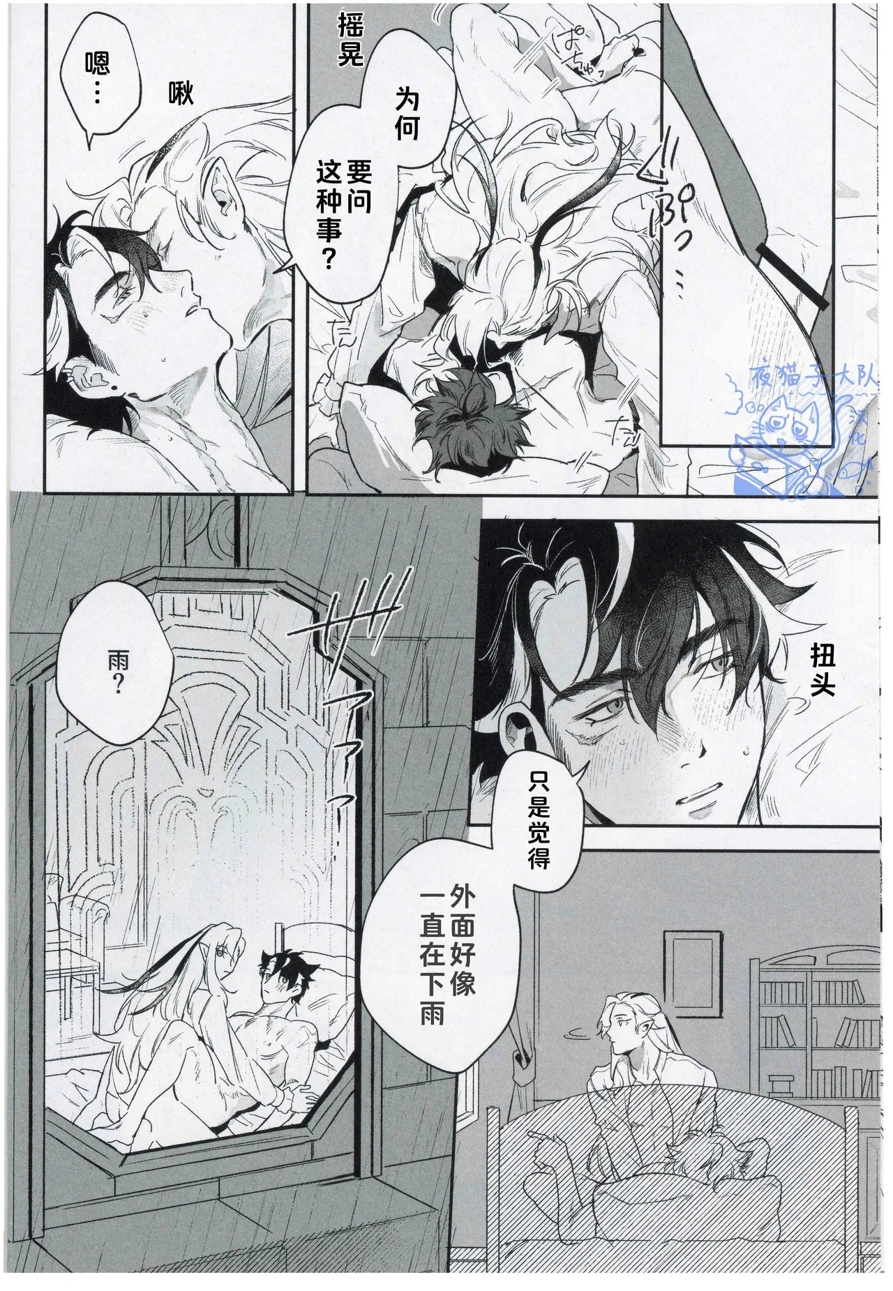 【凧栖】Why won't the rain stop｜雨为何不停？(原神）【夜猫子大队汉化】 - Page 5