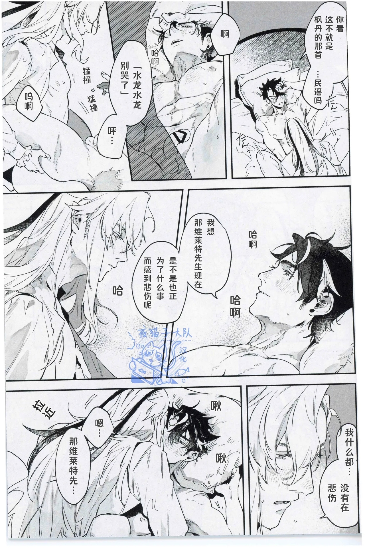 【凧栖】Why won't the rain stop｜雨为何不停？(原神）【夜猫子大队汉化】 - Page 6
