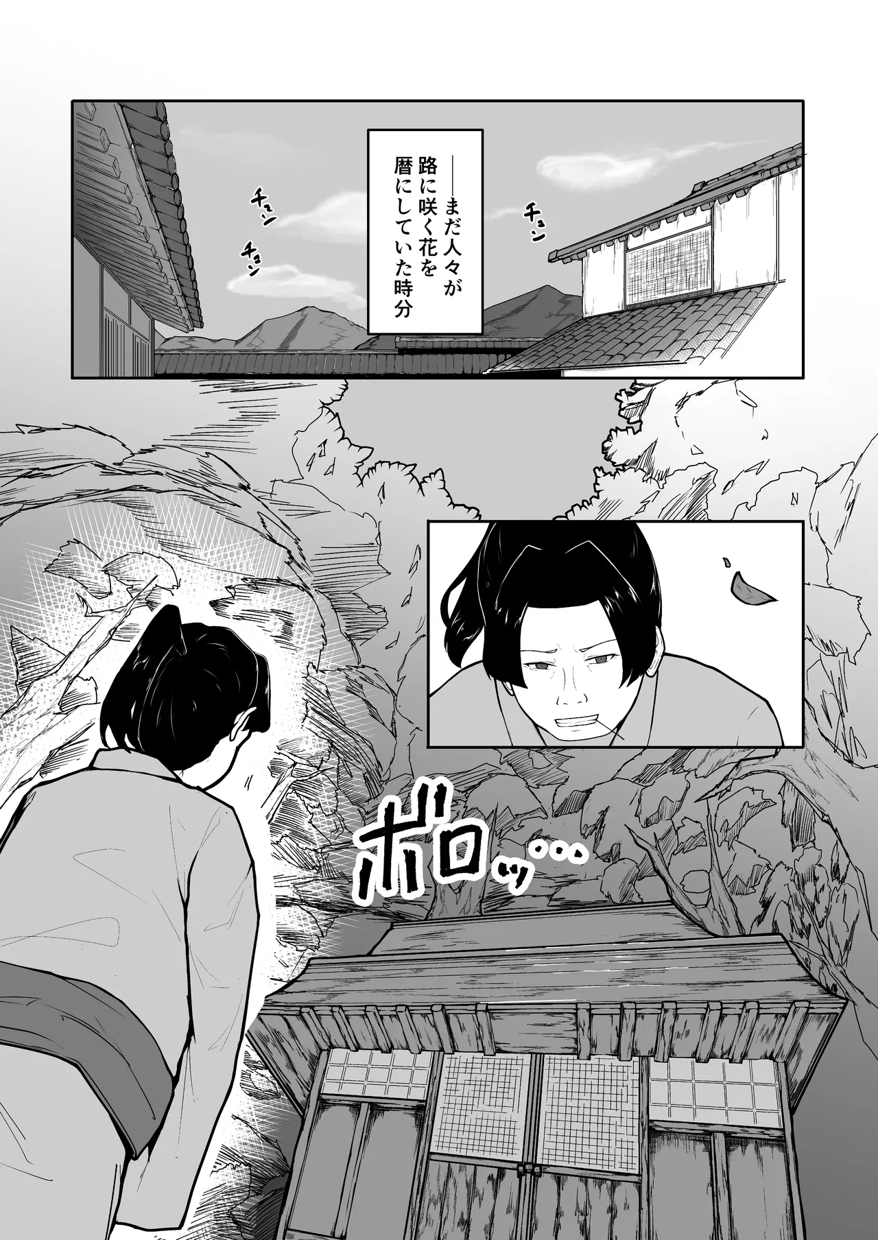 怪獣たち - Page 2