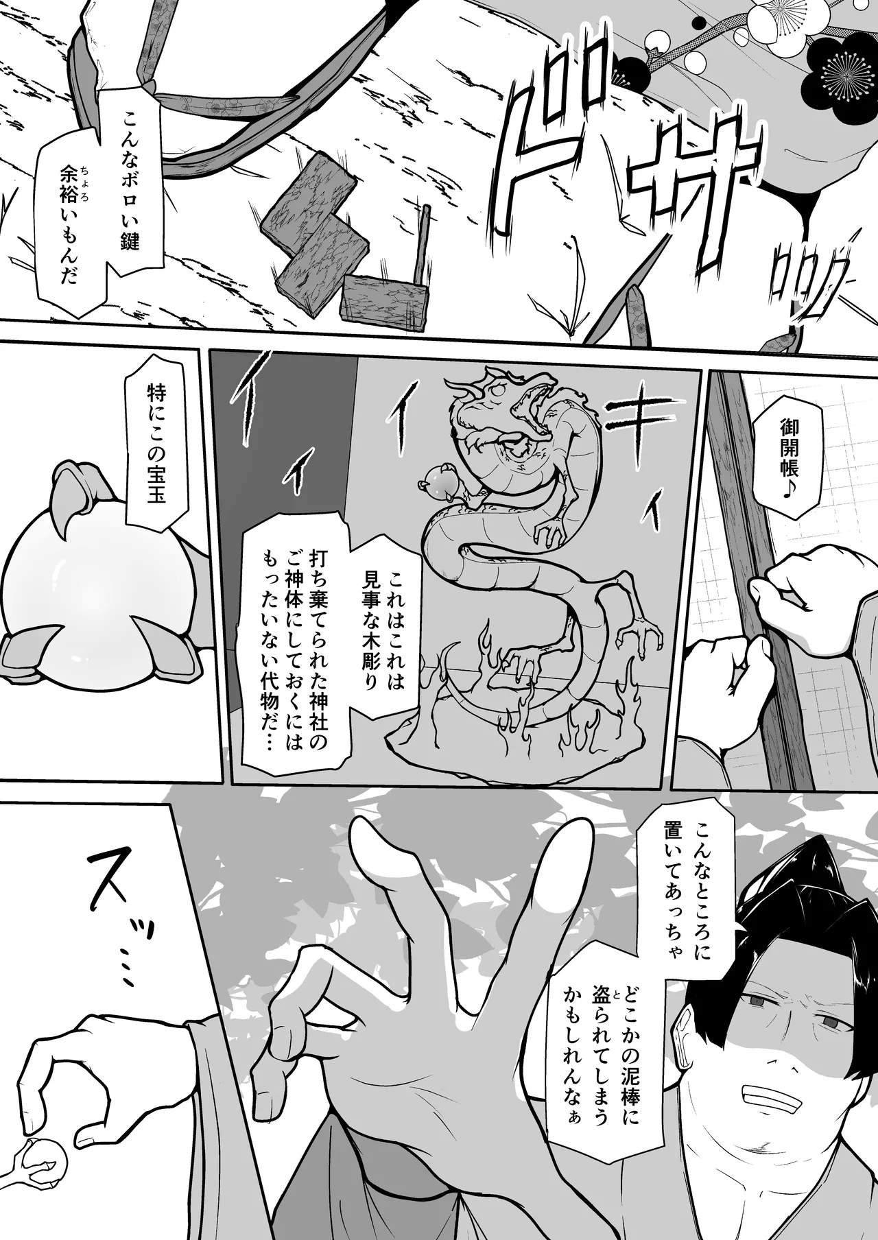 怪獣たち - Page 3