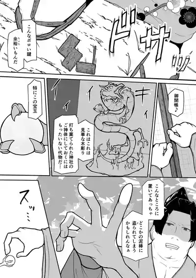 怪獣たち 3