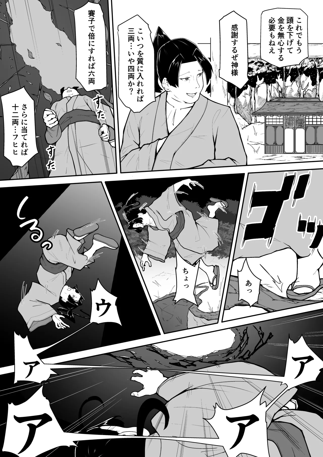 怪獣たち - Page 4