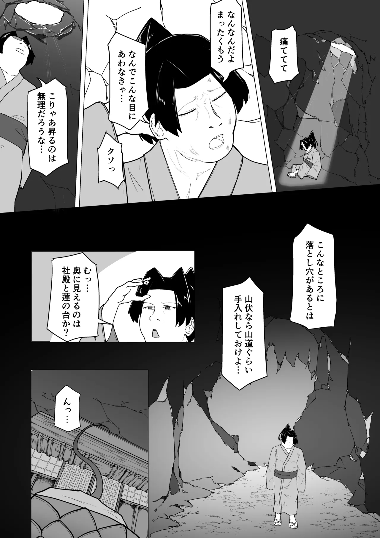 怪獣たち - Page 5