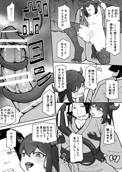 怪獣たち 9