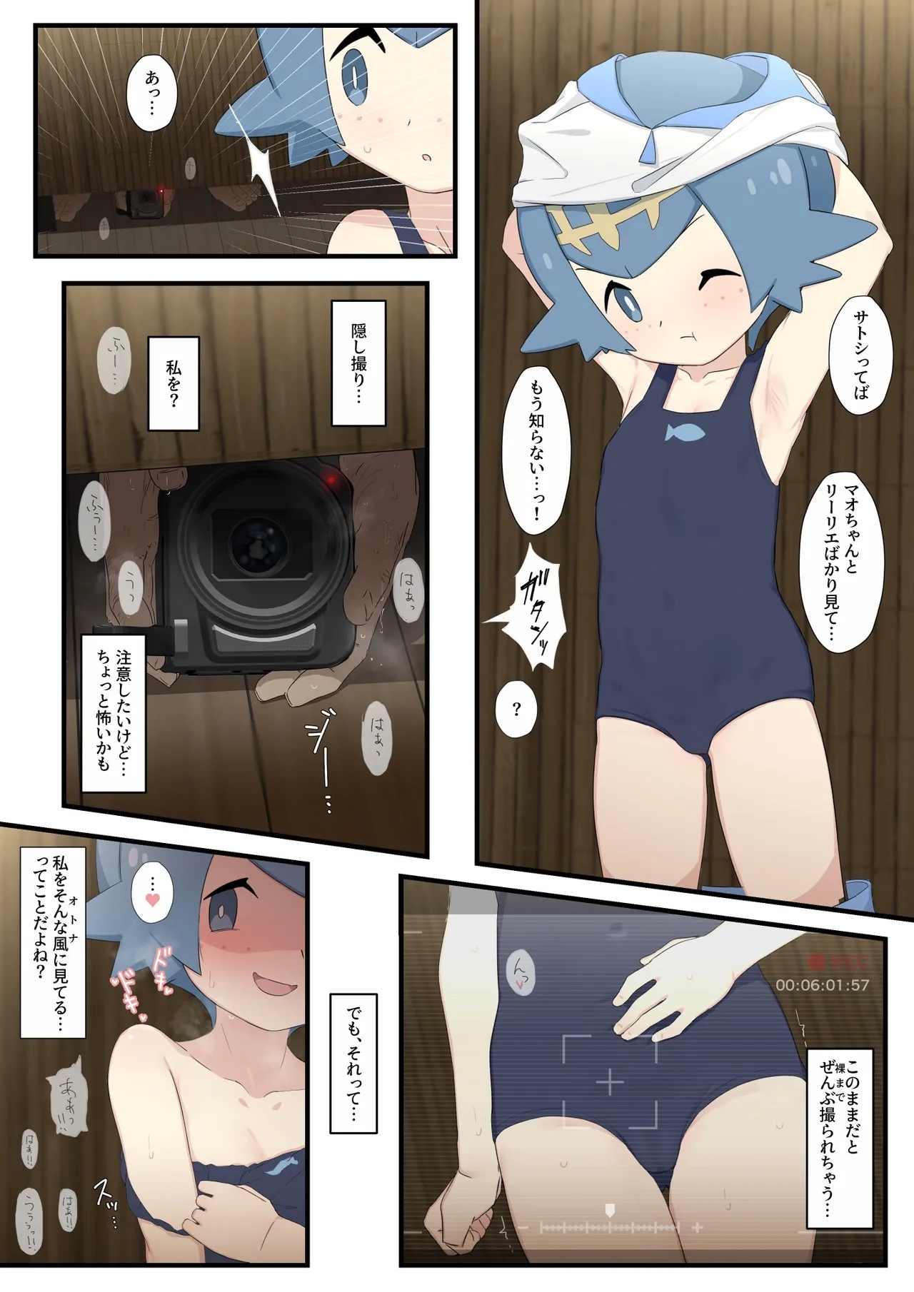Suiren-chan no Manga - Page 1