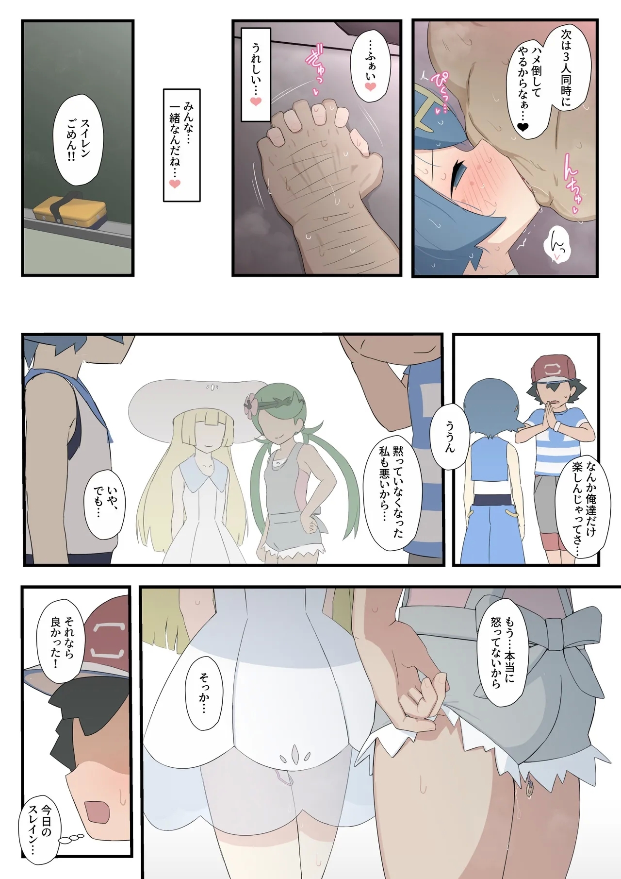 Suiren-chan no Manga - Page 27