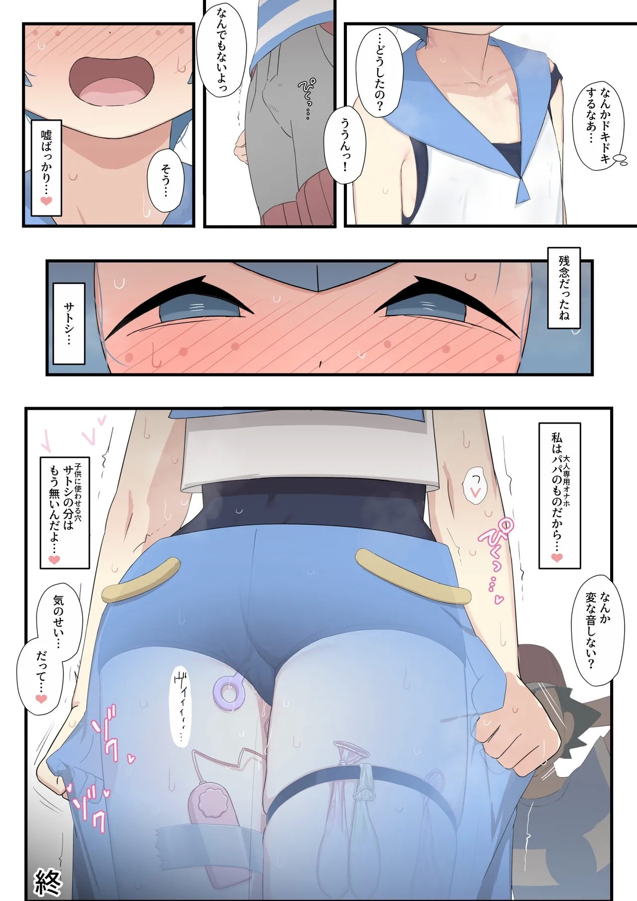Suiren-chan no Manga - Page 28
