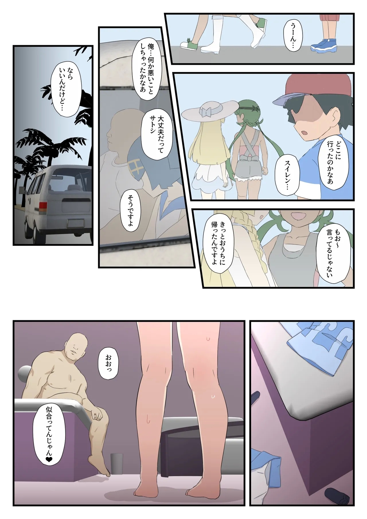 Suiren-chan no Manga - Page 8
