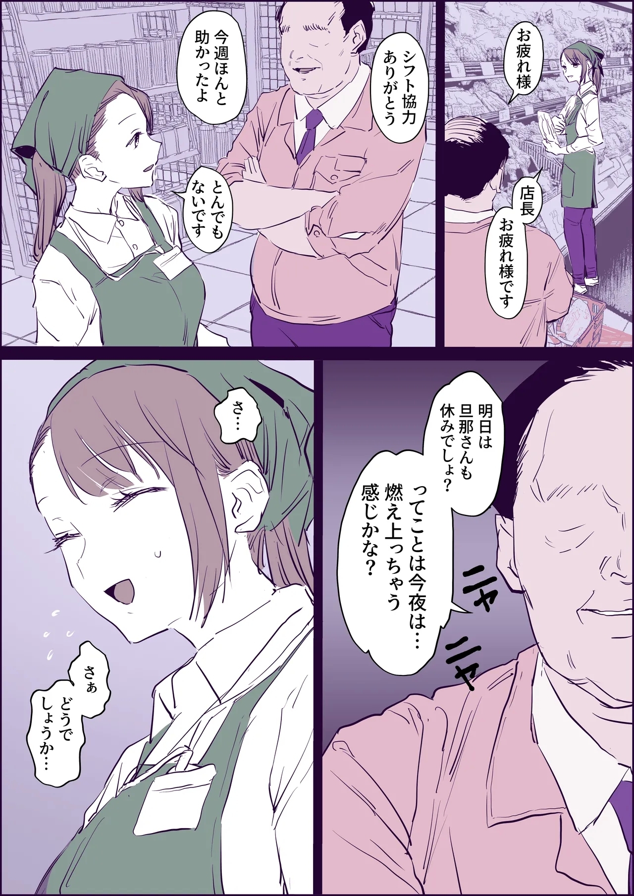 パートでいつも店長からのセクハラを受け流しながら夜は仕事疲れで冷たい夫と妊活に励む健気な主婦 2