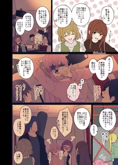 Gotou Hitori ni Warui Koto o Suru Hanashi+ 3