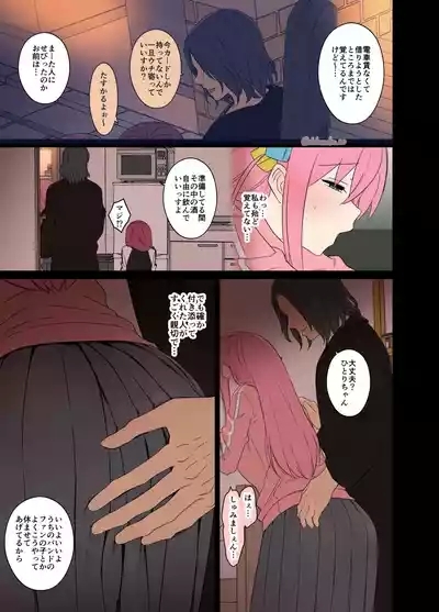 Gotou Hitori ni Warui Koto o Suru Hanashi+ 4