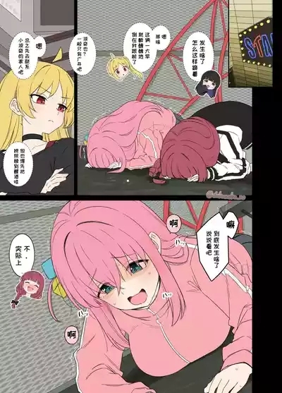 Gotou Hitori ni Warui Koto o Suru Hanashi+| 对后藤一里做坏事的小故事 前篇 + 后篇 2