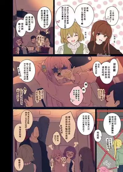Gotou Hitori ni Warui Koto o Suru Hanashi+| 对后藤一里做坏事的小故事 前篇 + 后篇 3