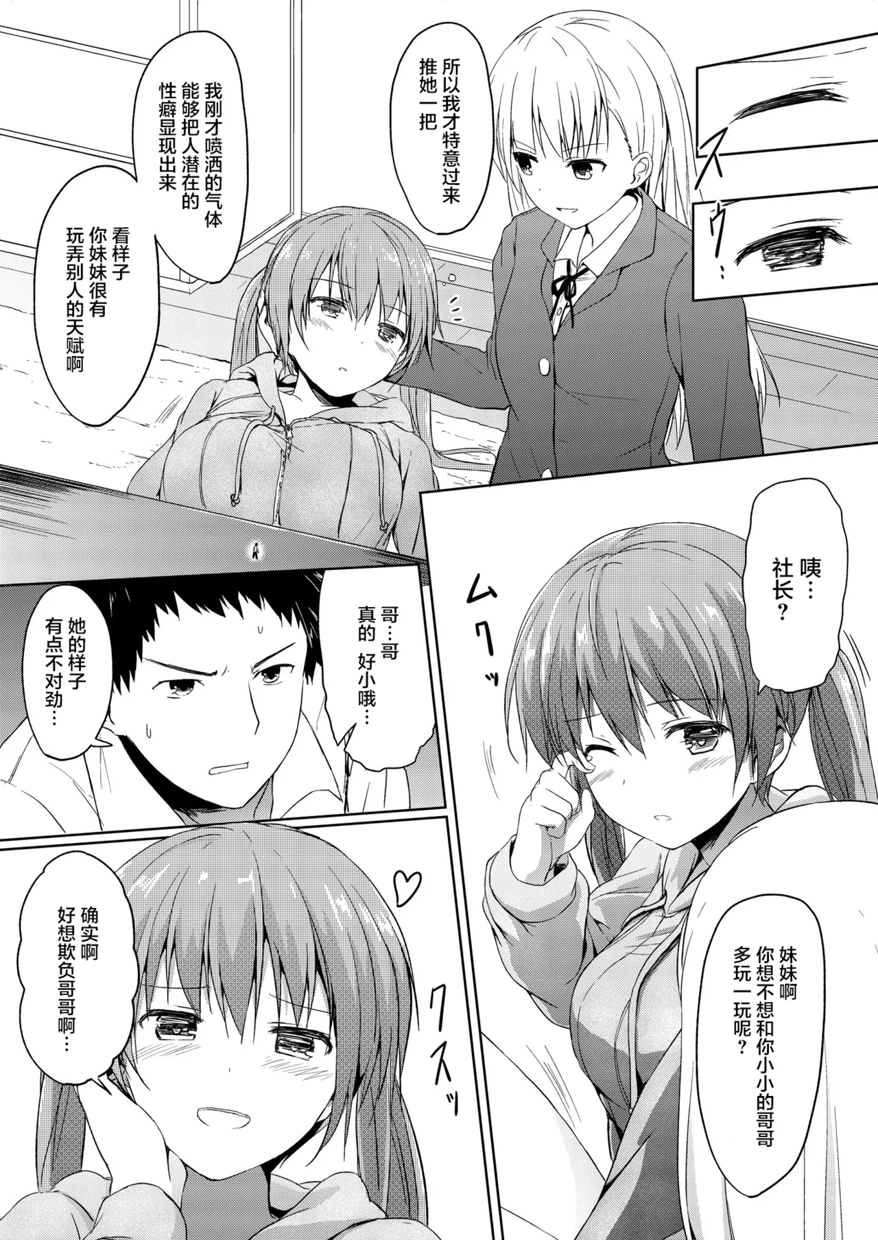 Imouto >>> Ani - Page 10