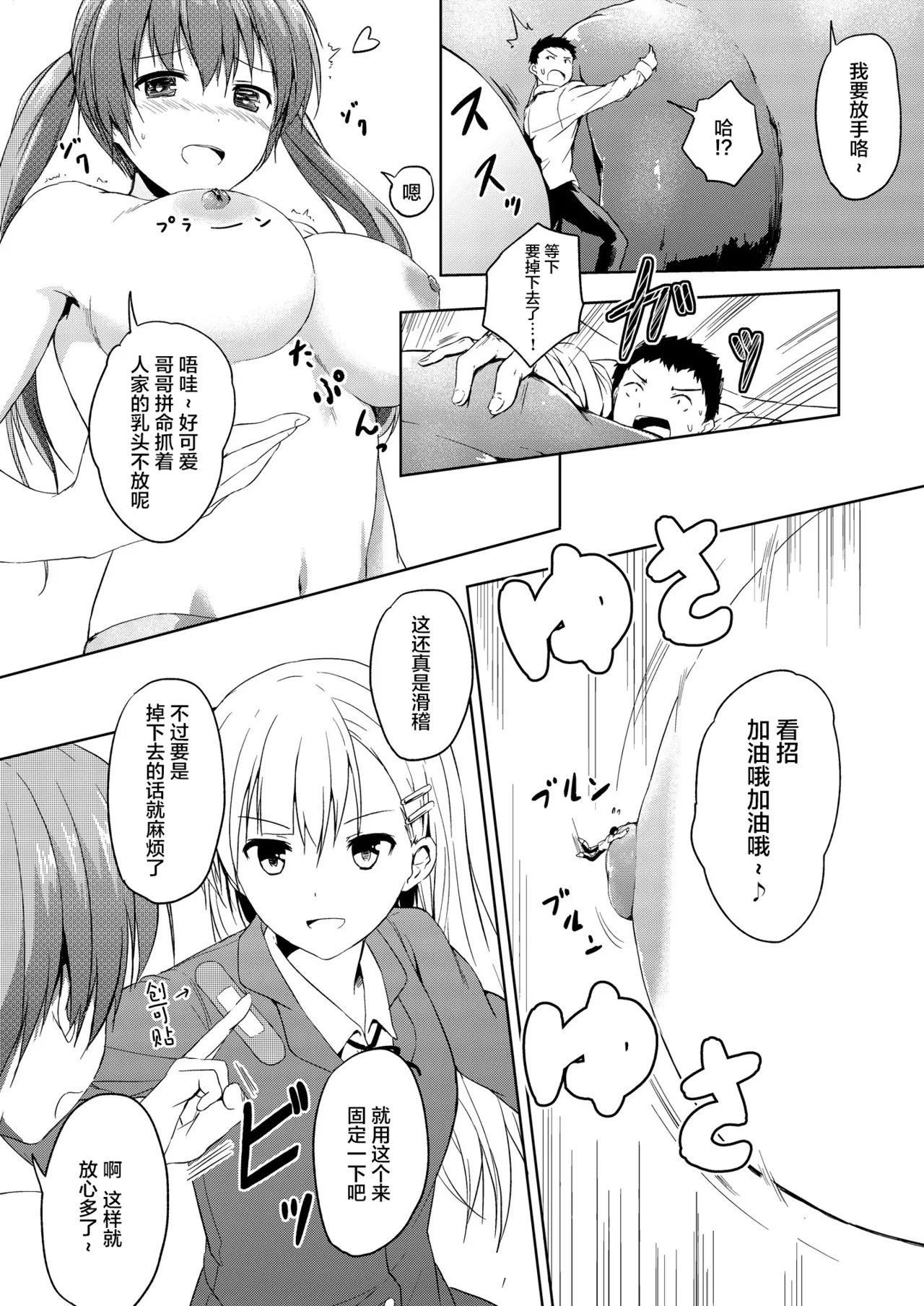 Imouto >>> Ani - Page 13