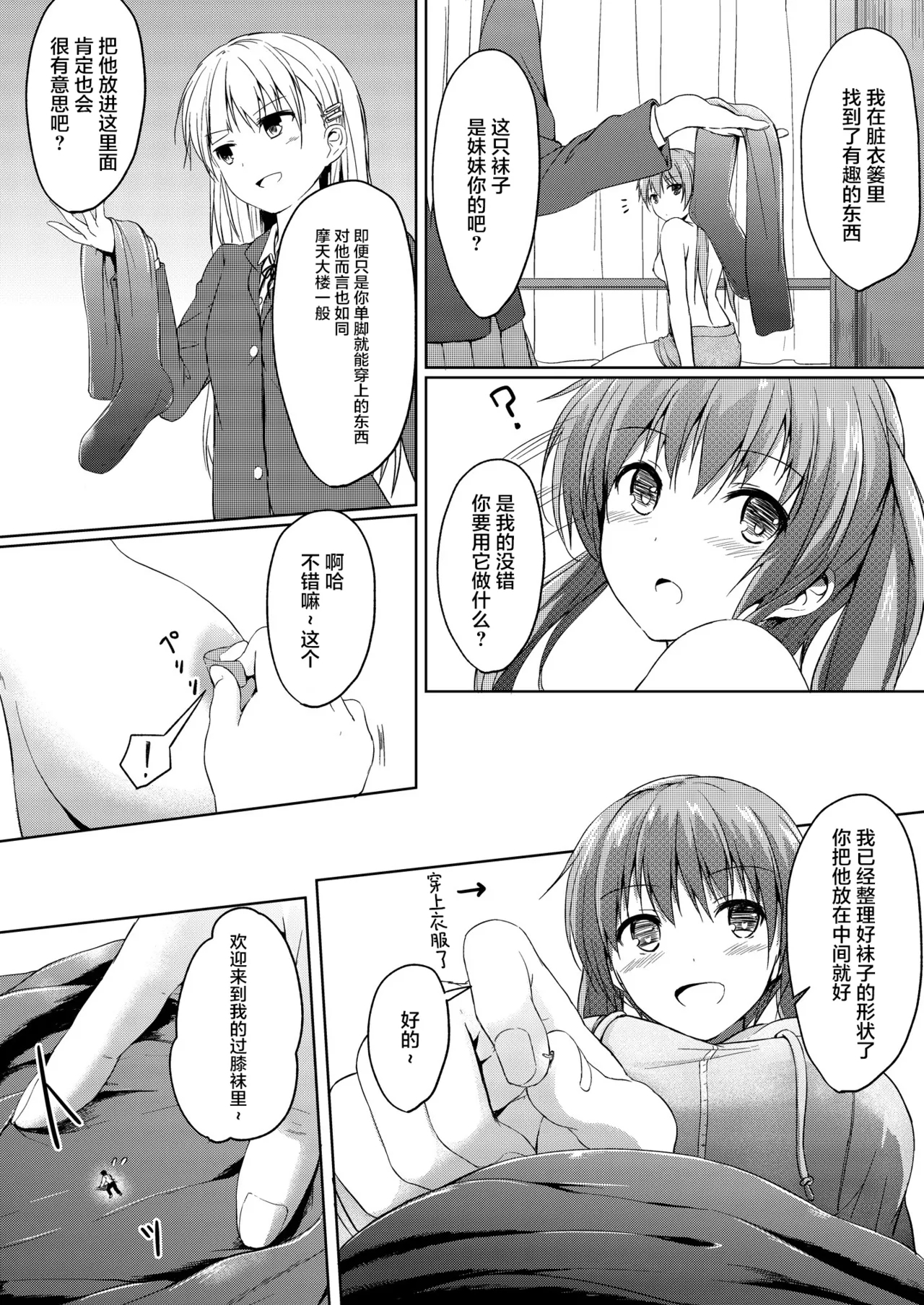 Imouto >>> Ani - Page 16