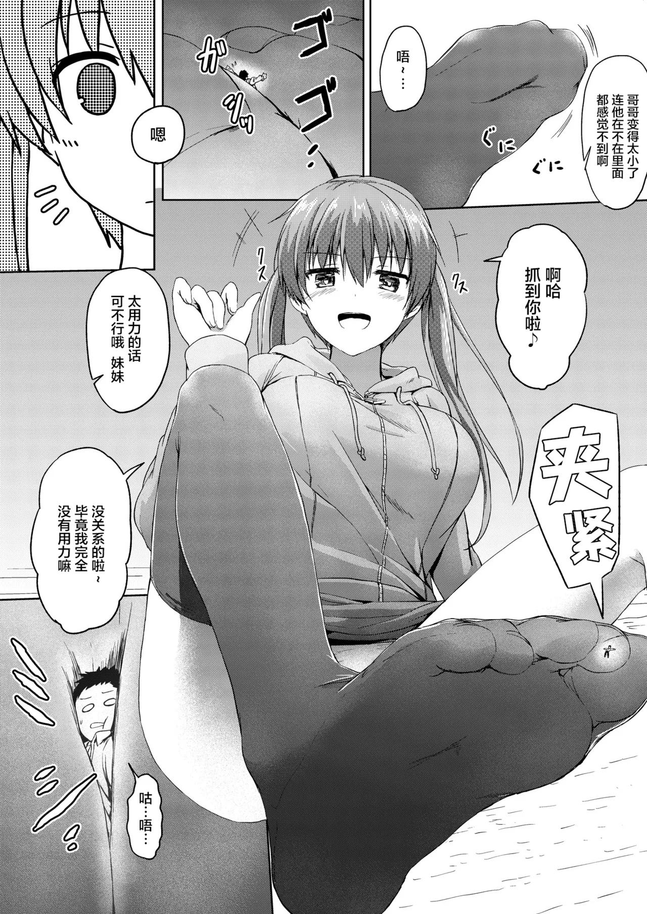 Imouto >>> Ani - Page 19