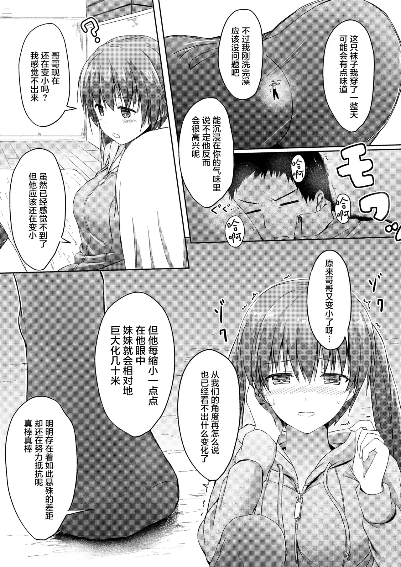 Imouto >>> Ani - Page 20