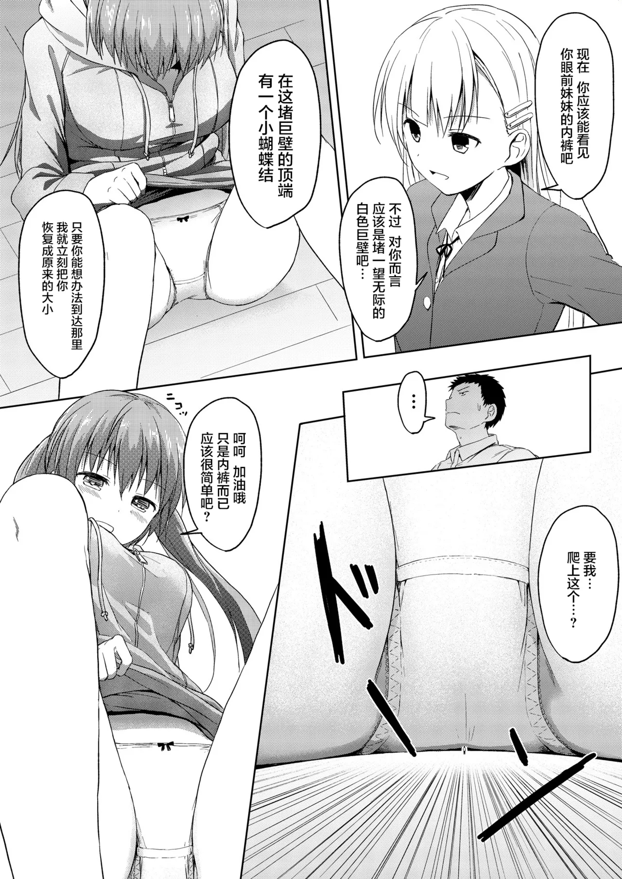 Imouto >>> Ani - Page 24