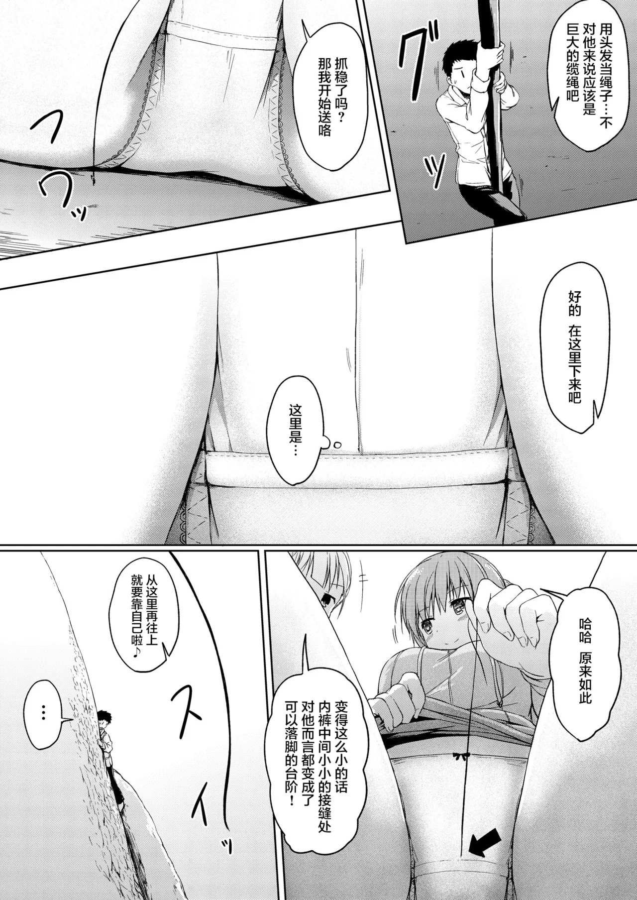 Imouto >>> Ani - Page 26