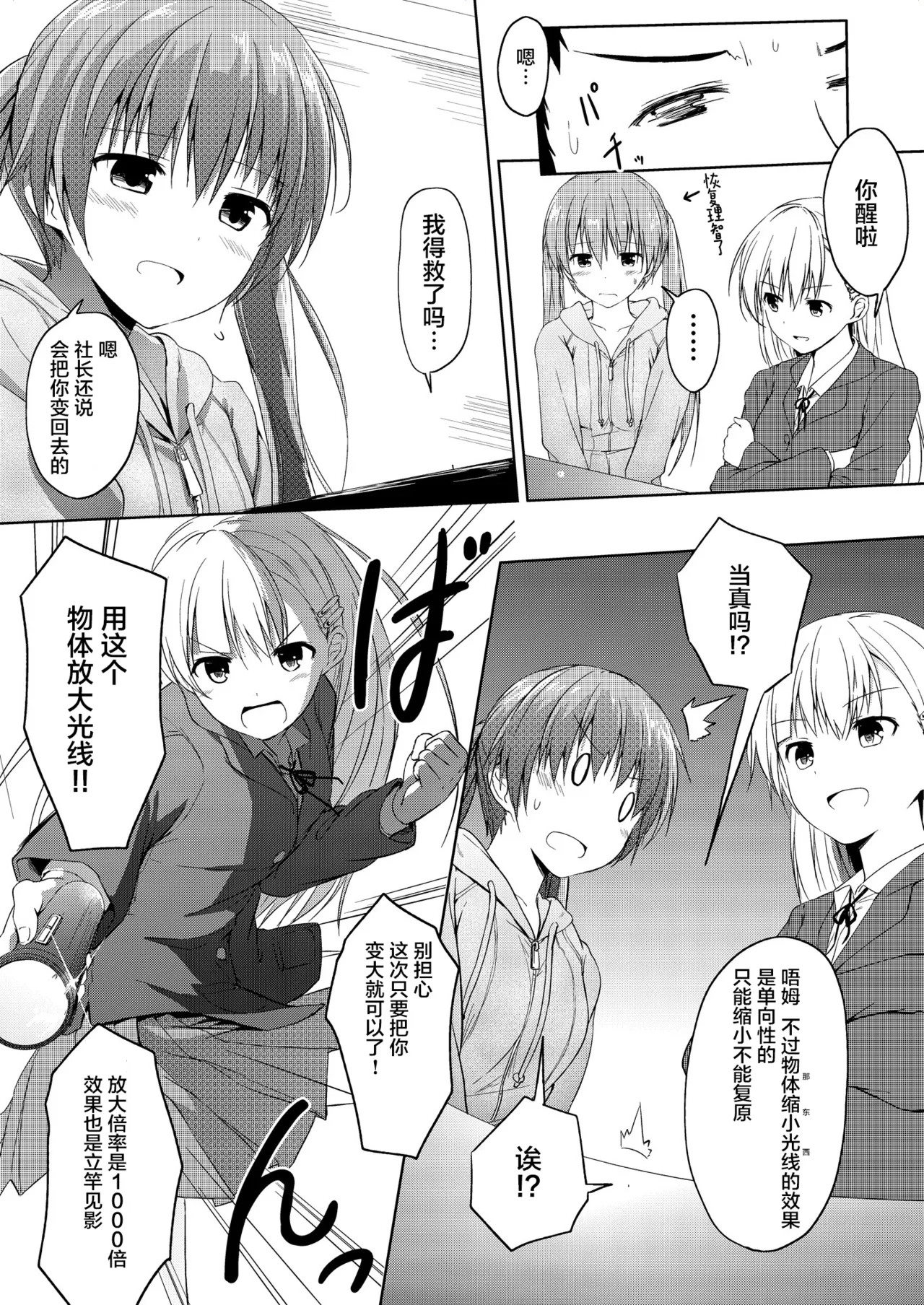 Imouto >>> Ani - Page 29