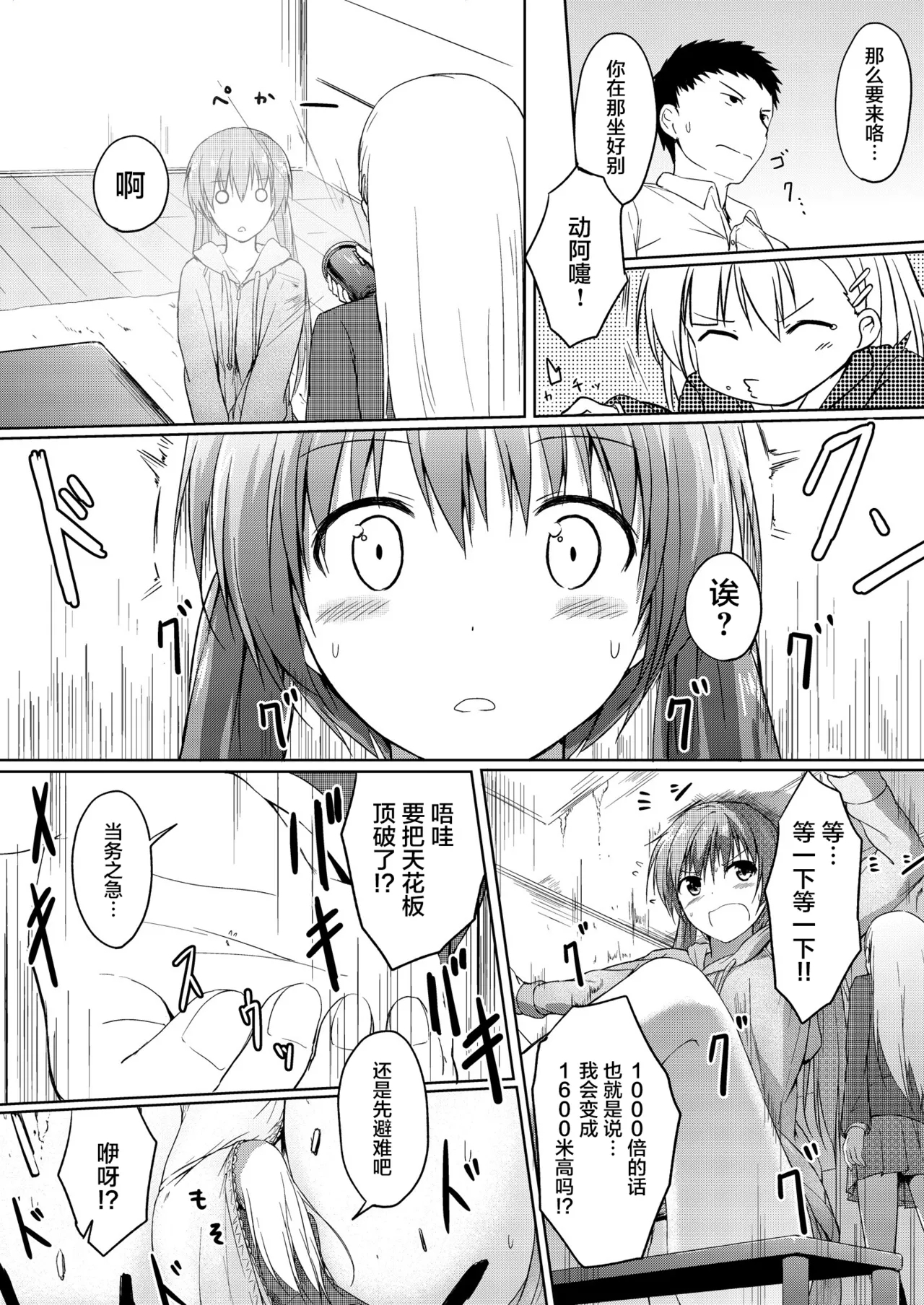 Imouto >>> Ani - Page 30