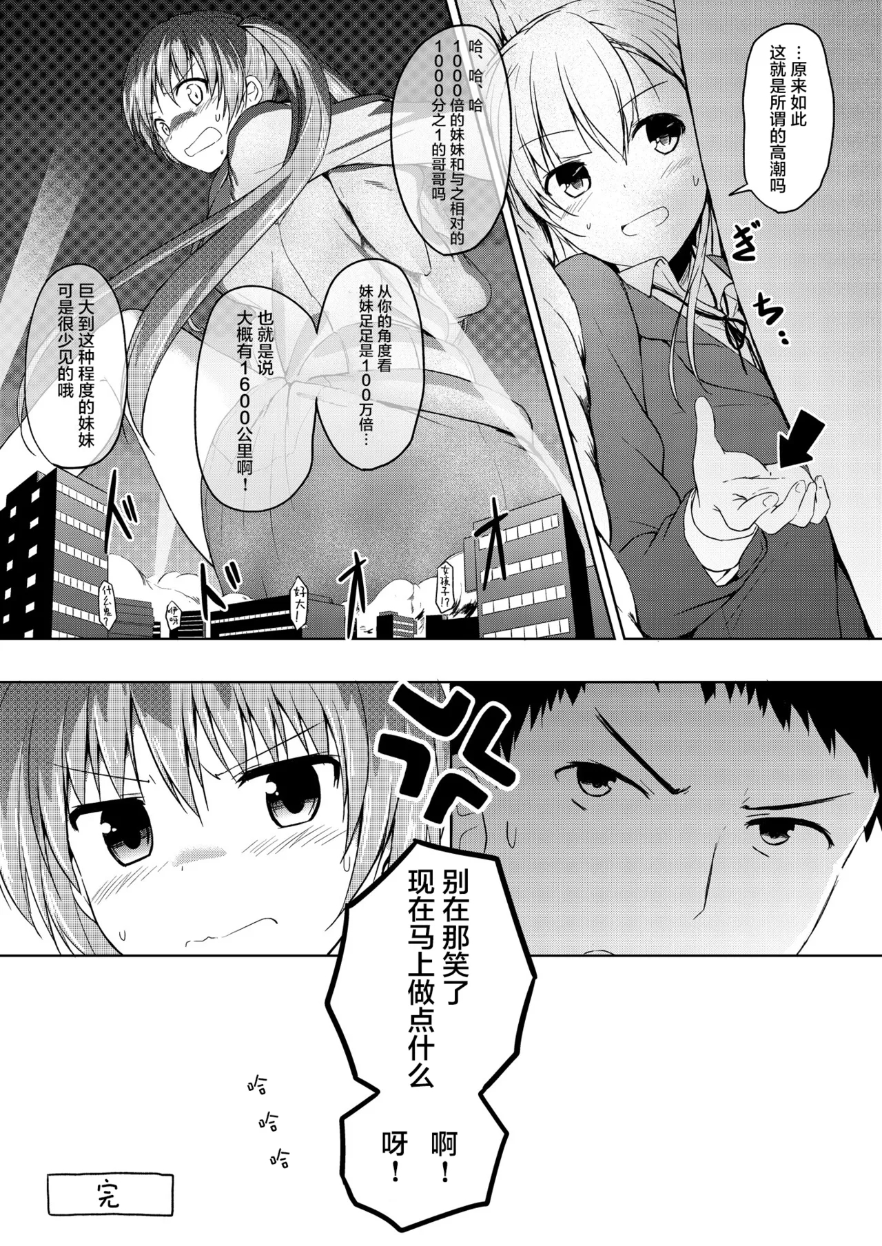 Imouto >>> Ani - Page 32