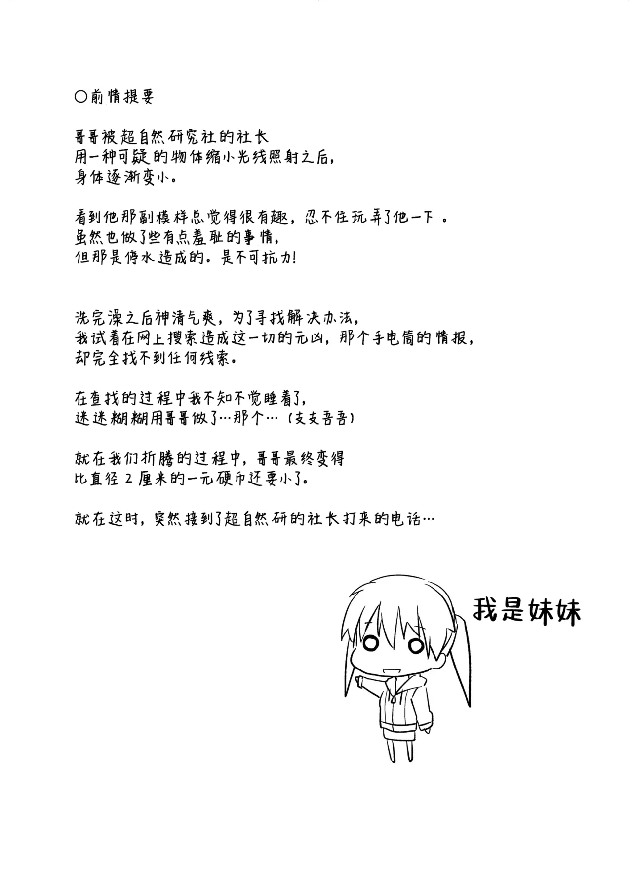 Imouto >>> Ani - Page 4