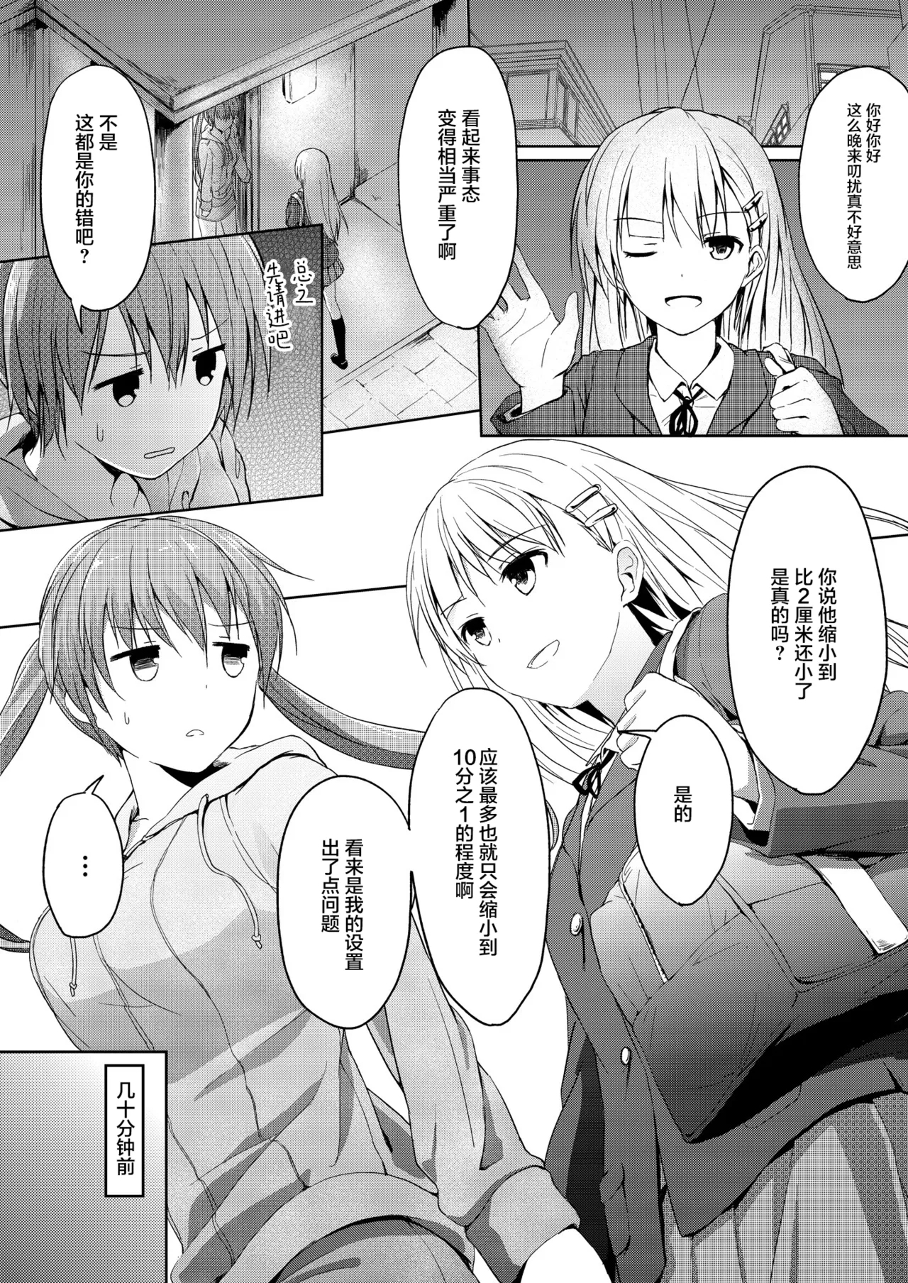 Imouto >>> Ani - Page 5