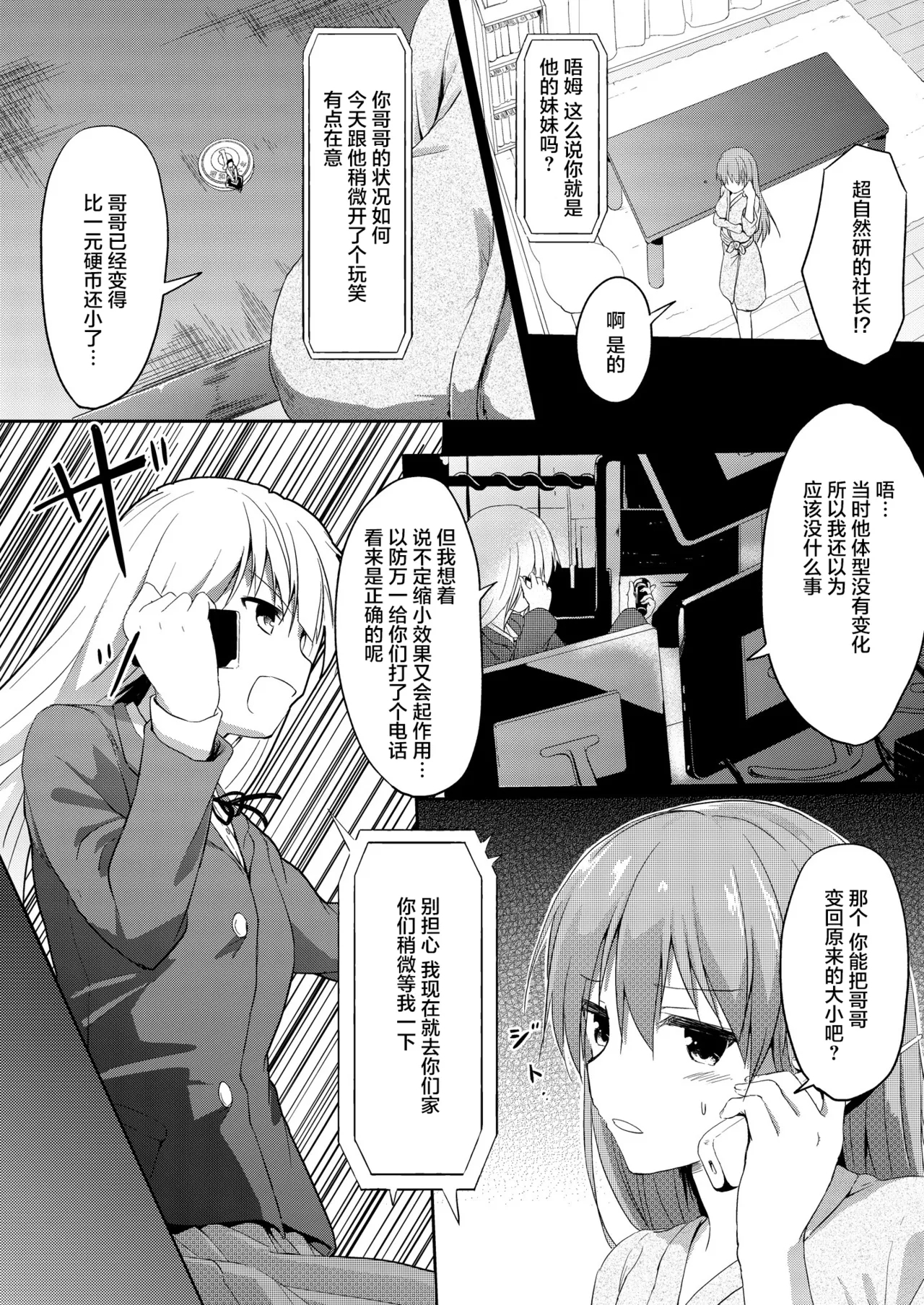 Imouto >>> Ani - Page 6