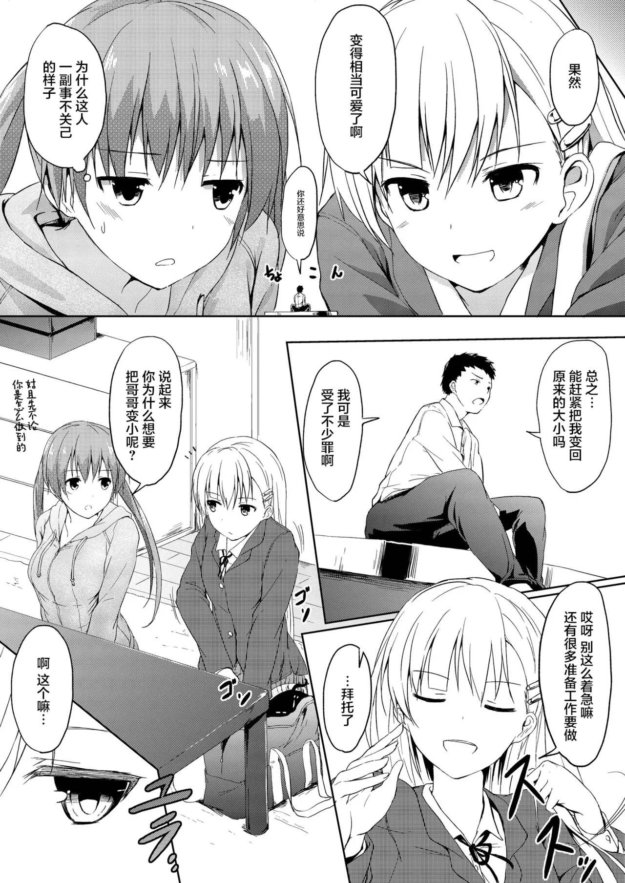 Imouto >>> Ani - Page 7