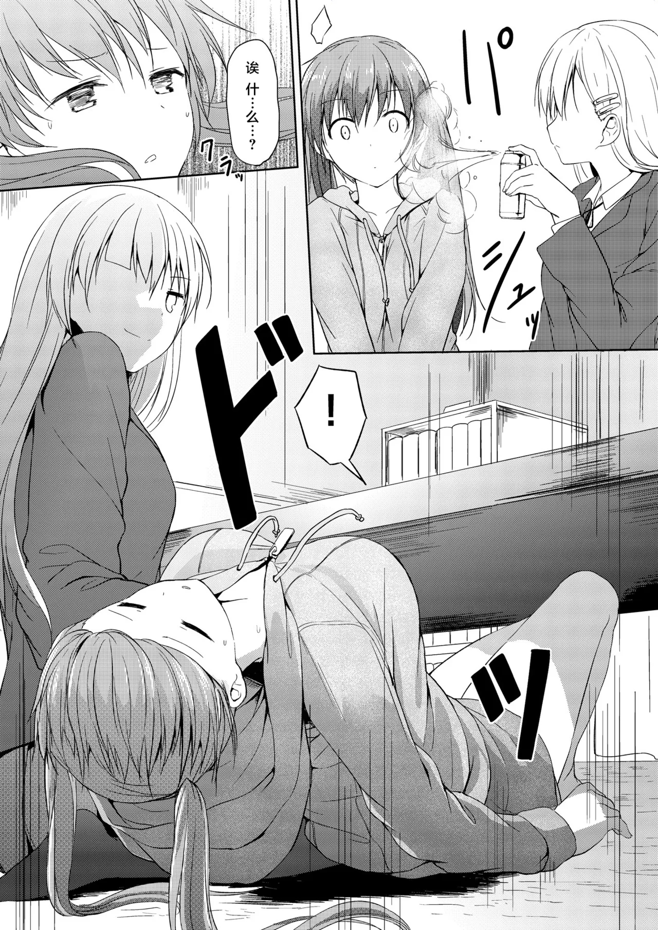 Imouto >>> Ani - Page 8