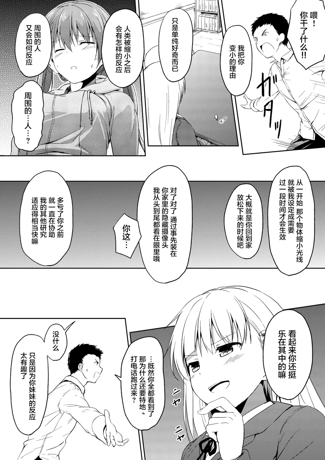 Imouto >>> Ani - Page 9