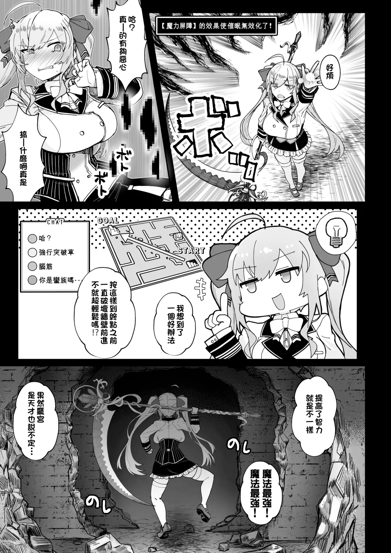 Niji Ero Trap Dungeon Bu 2 - Page 6