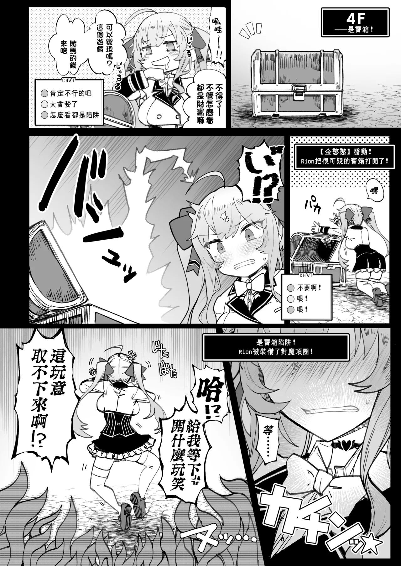 Niji Ero Trap Dungeon Bu 2 - Page 7