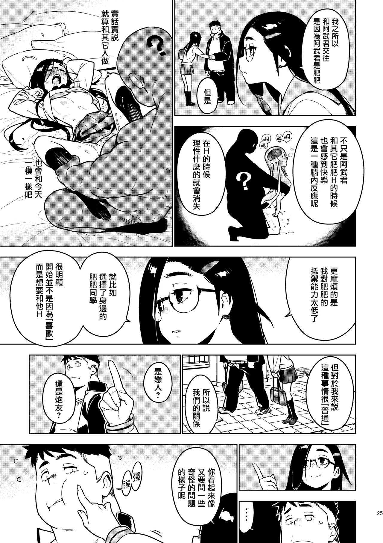 沙緒理中文 - Page 24