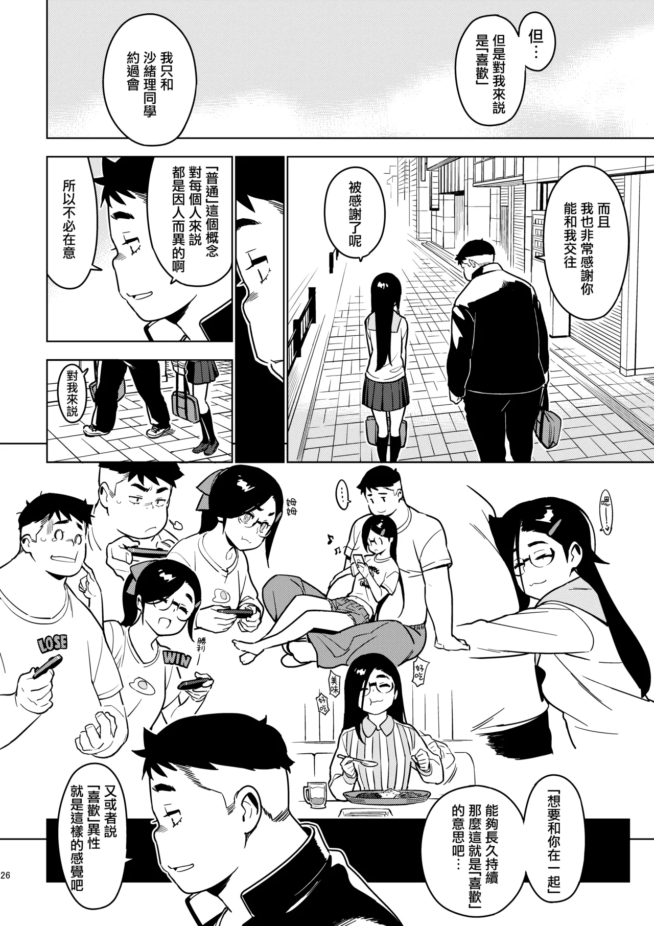 沙緒理中文 - Page 25