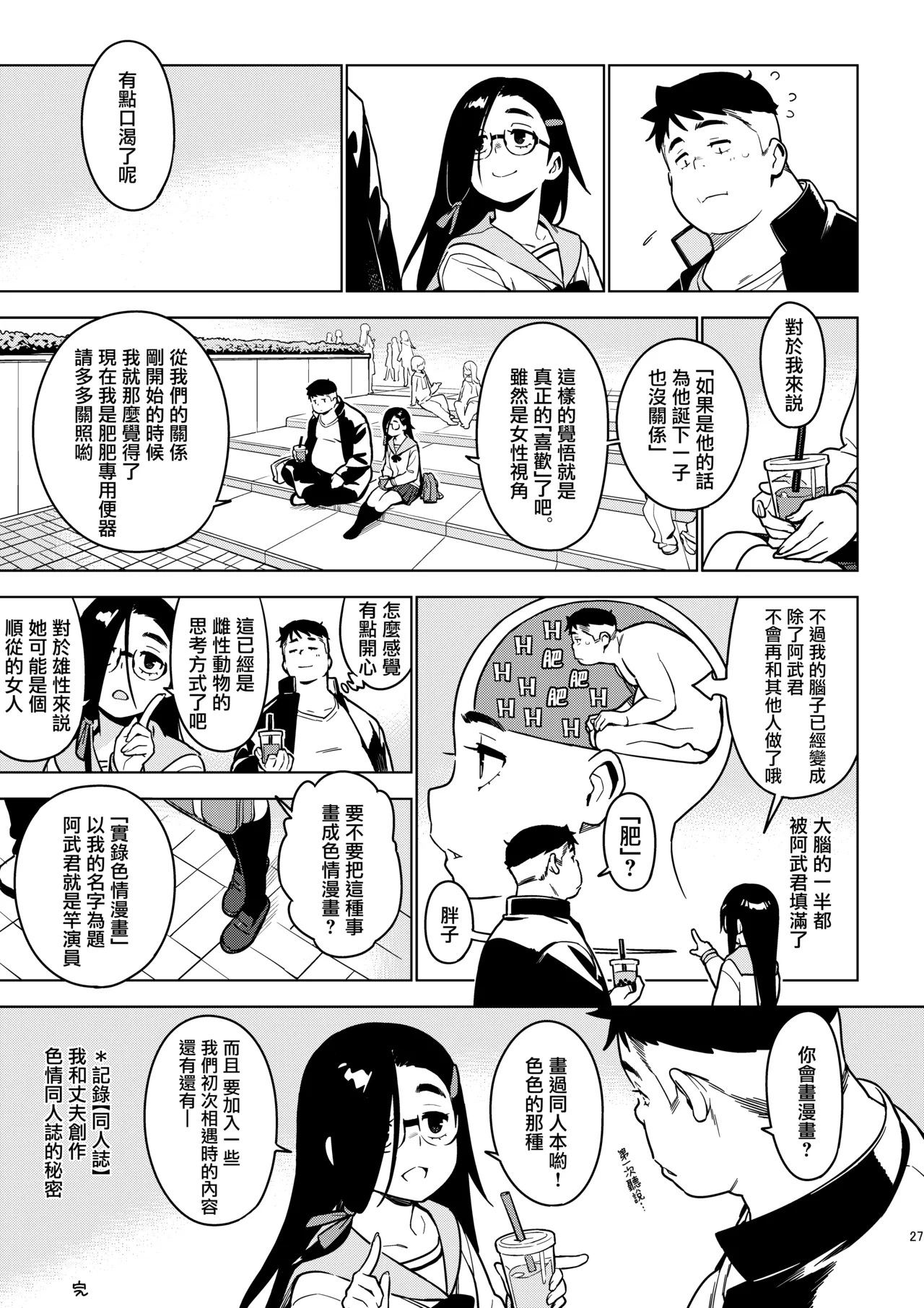 沙緒理中文 - Page 26