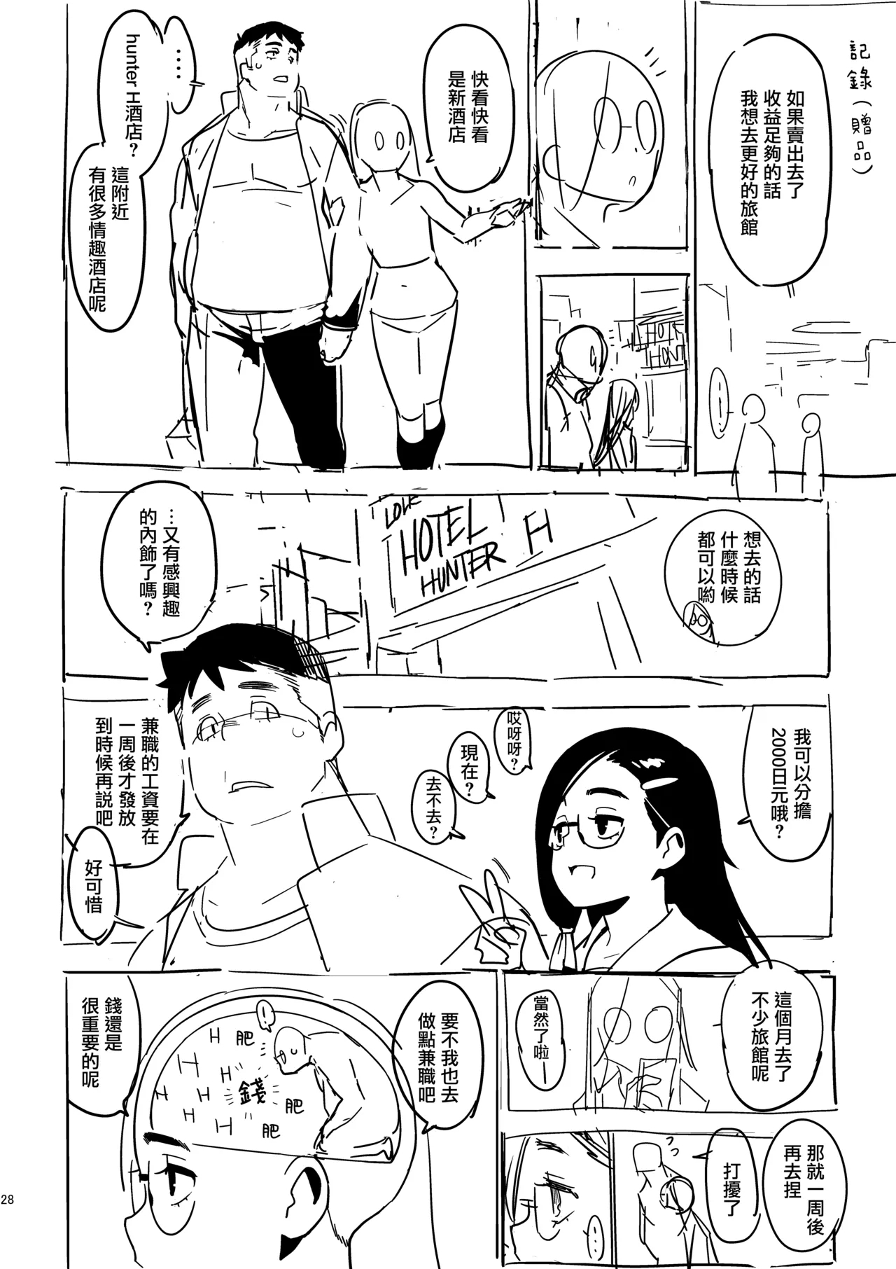 沙緒理中文 - Page 27