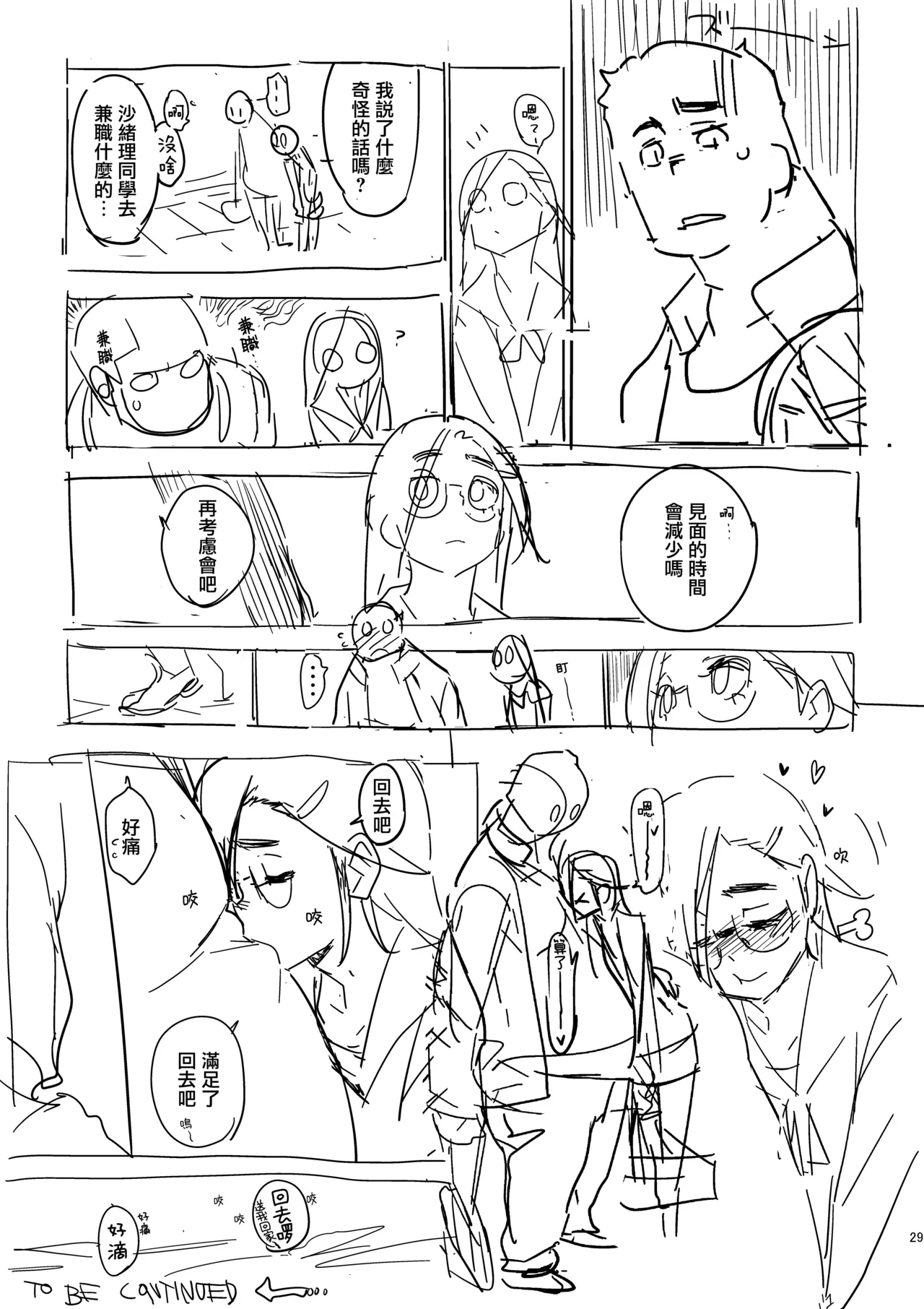 沙緒理中文 - Page 28