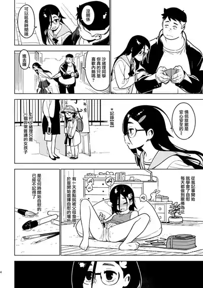 沙緒理中文 3