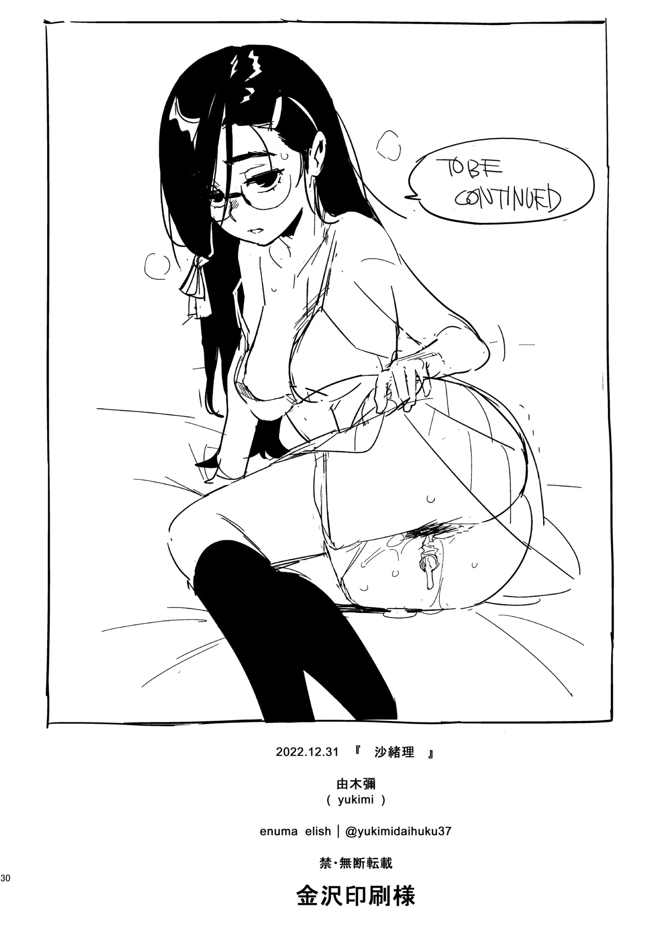 沙緒理日文 - Page 29