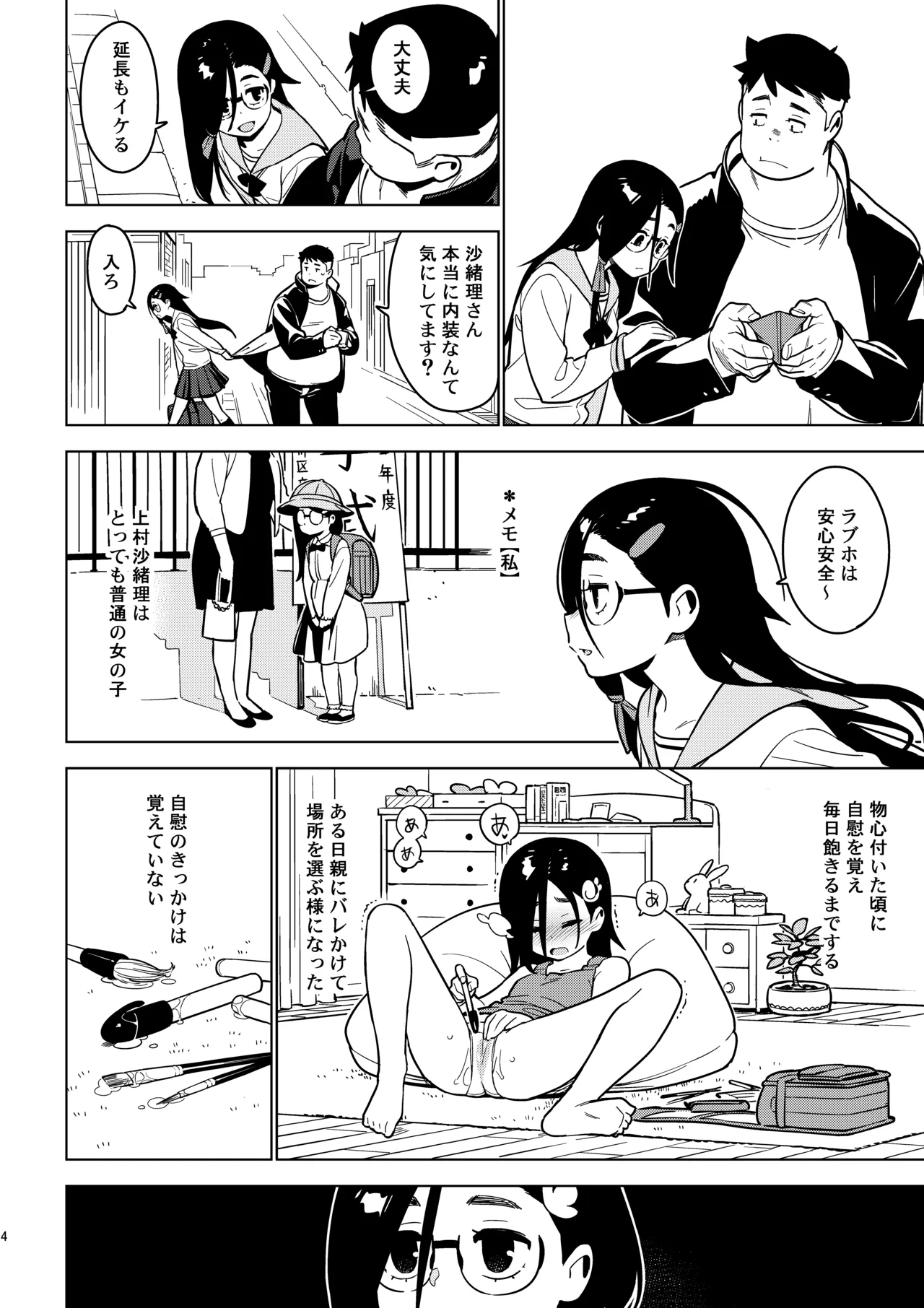 沙緒理日文 - Page 3