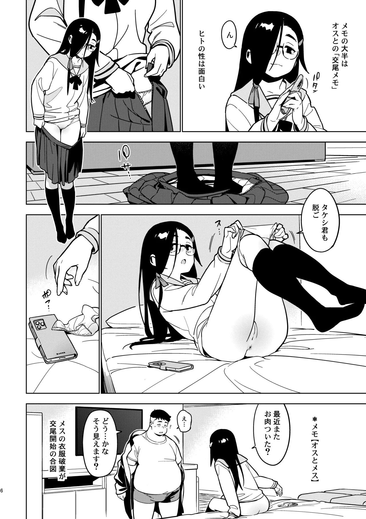 沙緒理日文 - Page 5