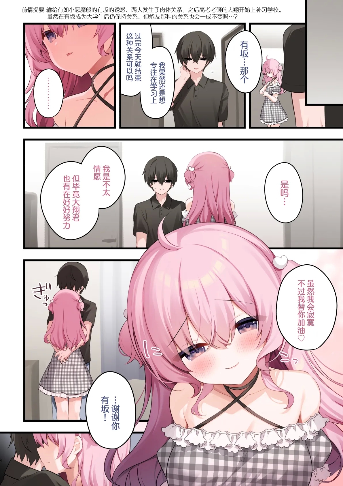 Tonari no Seki no Arisaka-san Wakarase Hen - Page 4